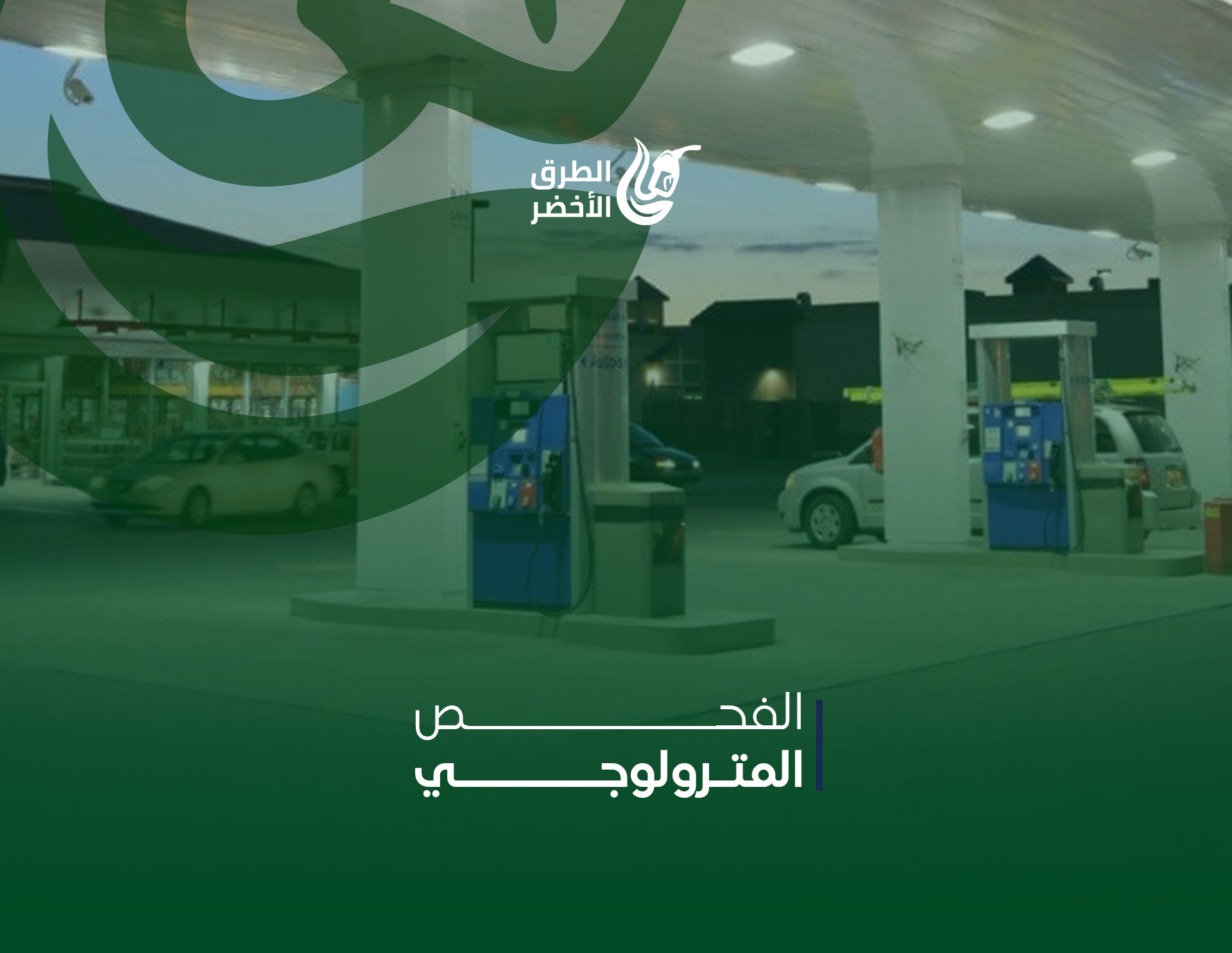 المترولوجيا