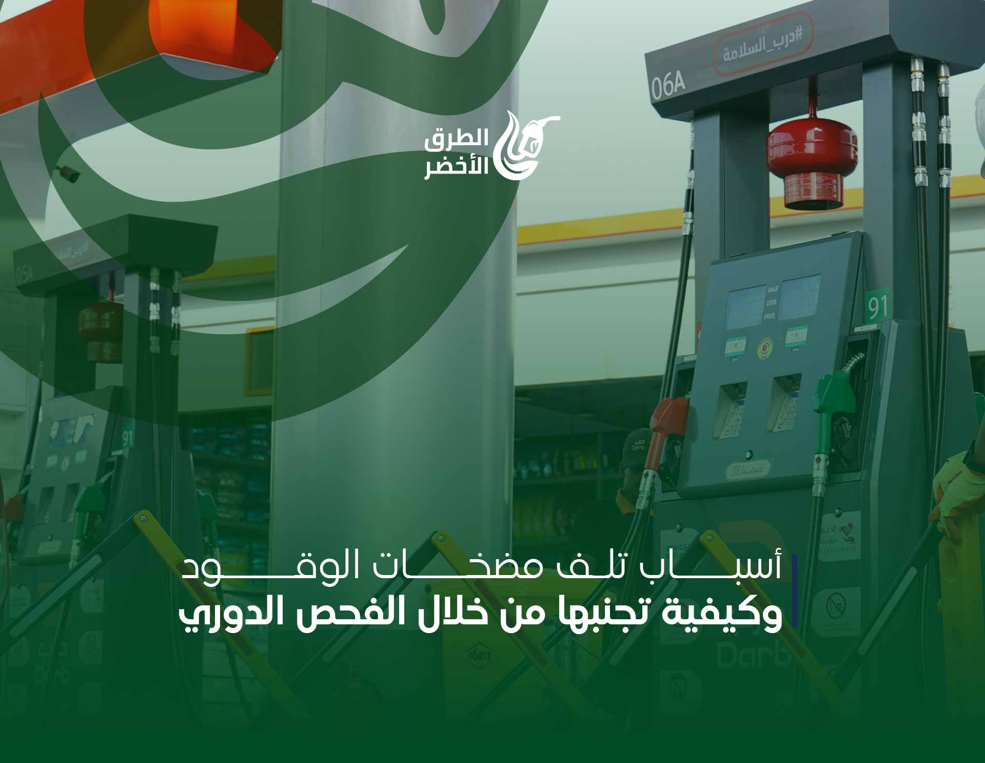 الفحص الدوري