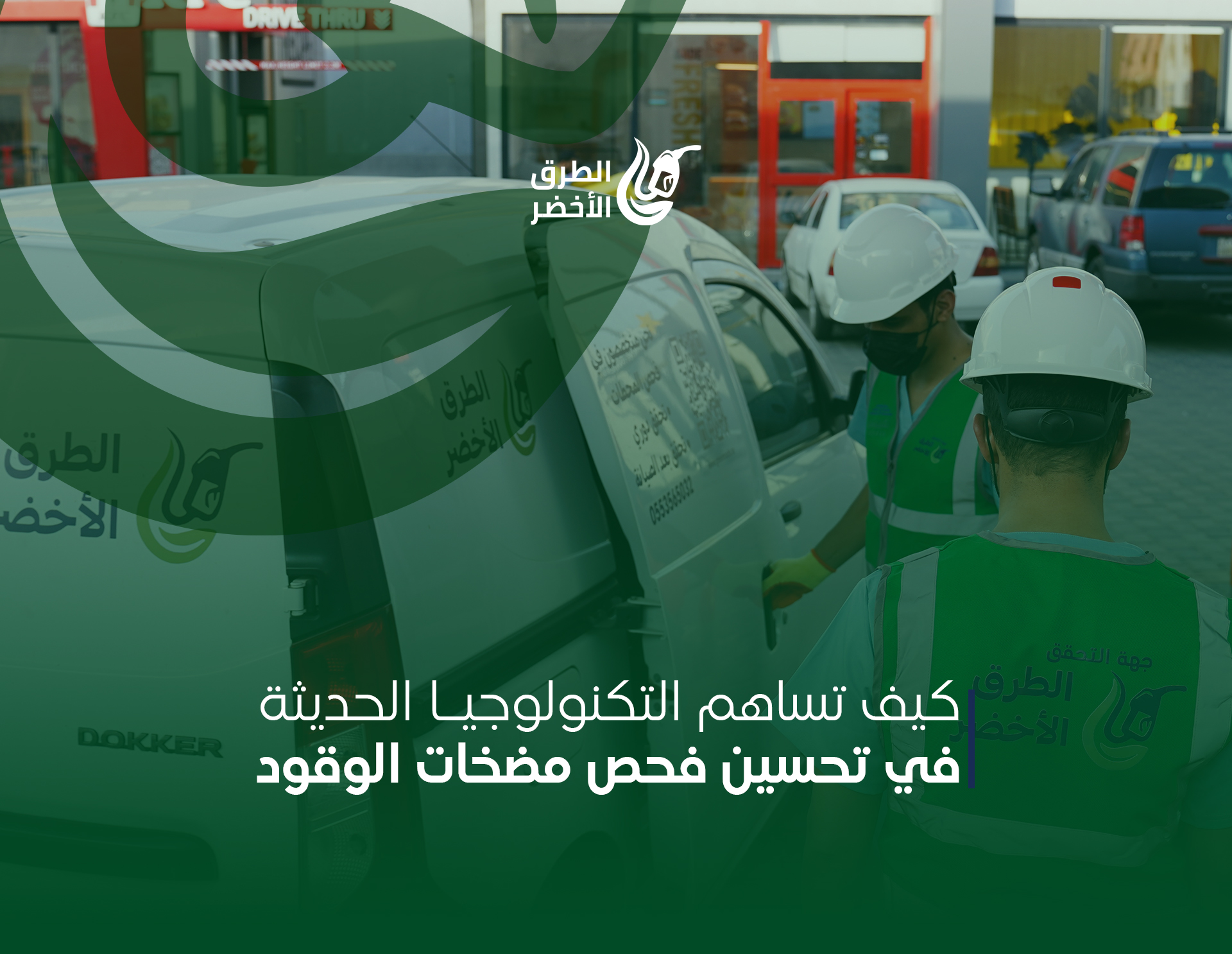 فحص مضخات الوقود