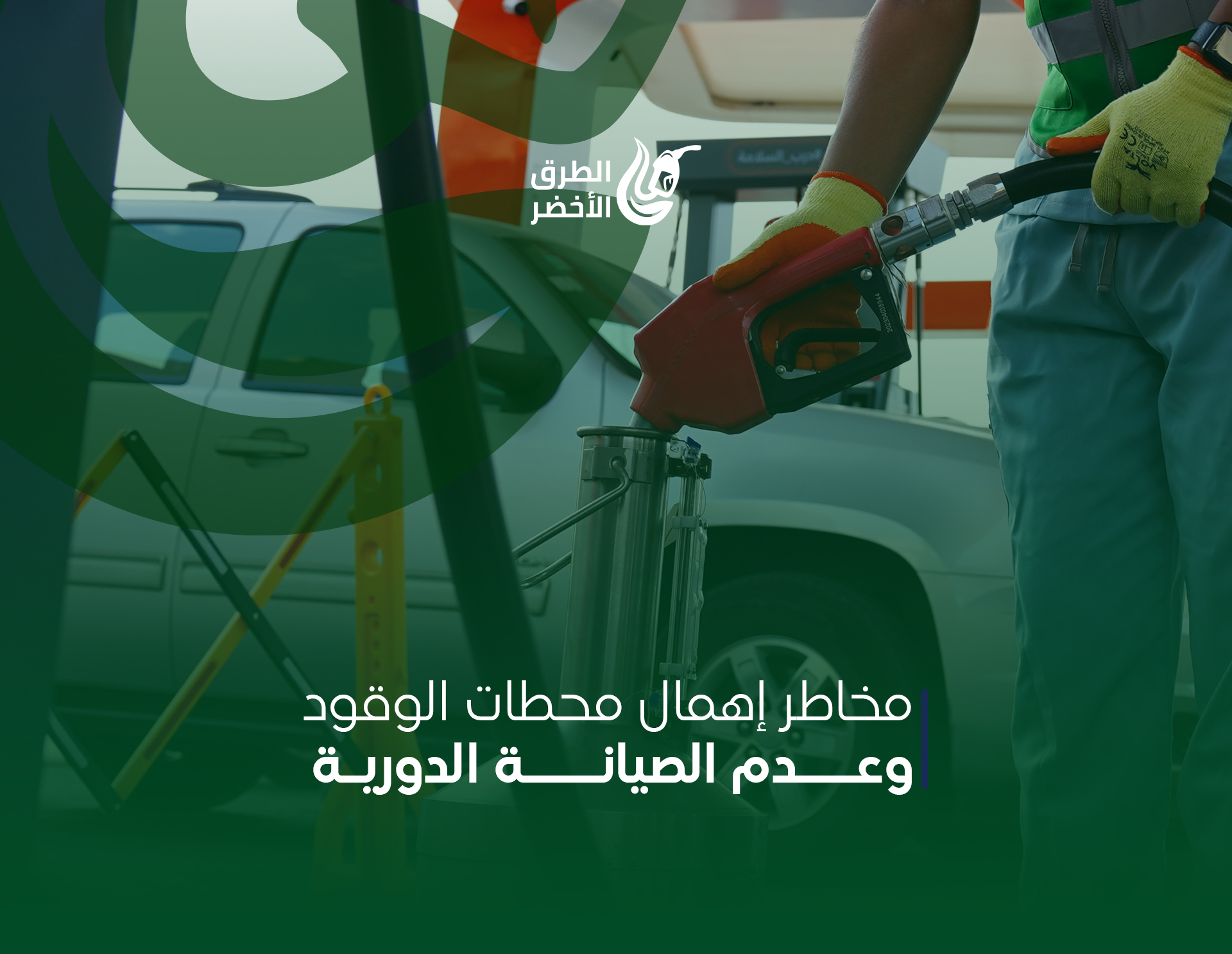 الصيانة الدورية