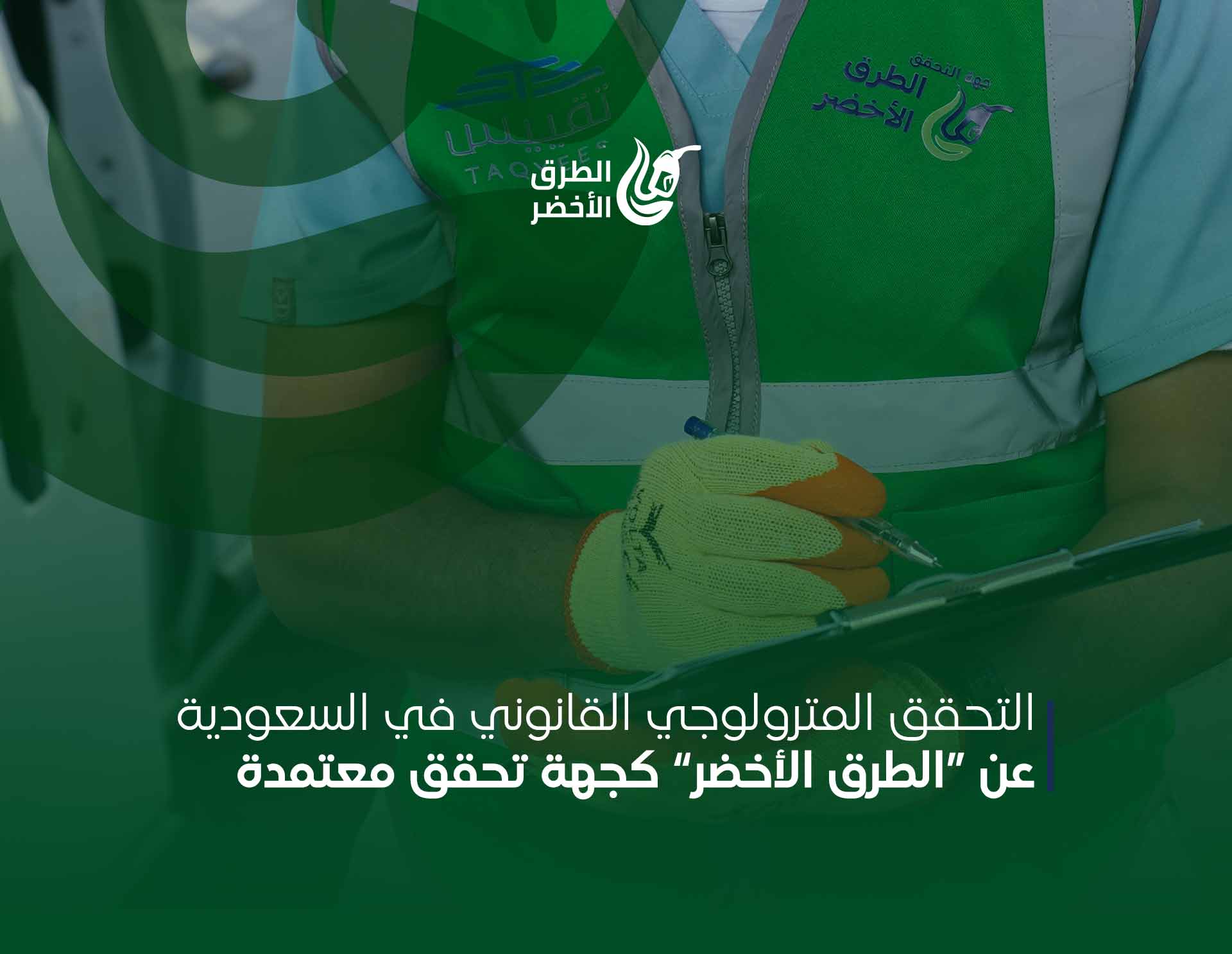 التحقق المترولوجي القانوني